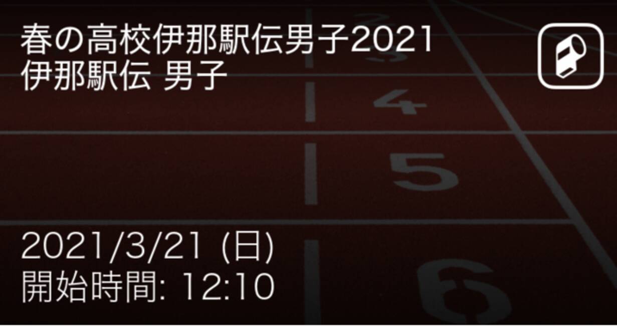 春の高校伊那駅伝をplayer がスタートからゴールまでリアルタイム速報 21年3月21日 エキサイトニュース