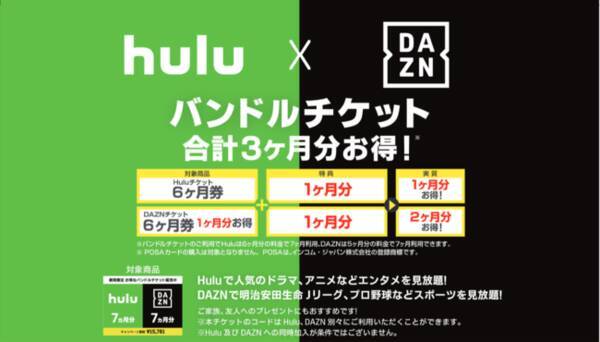 Hulu Daznと初コラボレーション月額料金が合計3ヶ月分お得になるプリペイドコードキャンペーンを実施 21年3月22日 エキサイトニュース Hulu Daznと初コラボレーション月額料金が合計3ヶ月分お得になるプリペイドコードキャンペーンを実施 21年3月22日 エキサイトニュース