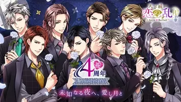 祝 配信5周年 祝月の宴 感謝の光 君を照らして 天下統一恋の乱 Love Ballad 月の章 6つの周年企画をご紹介 22年3月22日 エキサイトニュース 祝 配信5周年 祝月の宴 感謝の光 君を照らして 天下統一恋の乱 Love Ballad 月の章 6つの周年企画をご紹介 22年3月22日 エキサイトニュース