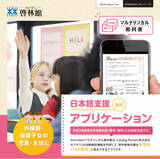 「新興出版社啓林館　株式会社モリサワの「Catalog Pocket」により，教科書を多言語（10言語）で表示するサービス「Keirinkanマルチリンガル教科書」を2021年4月リリース」の画像1