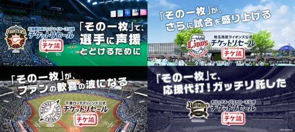 その一枚で 選手に声援とどけるために 北海道日本ハムファイターズの公認チケットリセールが決定 21年3月22日 エキサイトニュース
