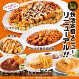 「今日も美味しい快活ごはんがリニューアル新グランドメニュー４月1日(木)スタート」の画像1