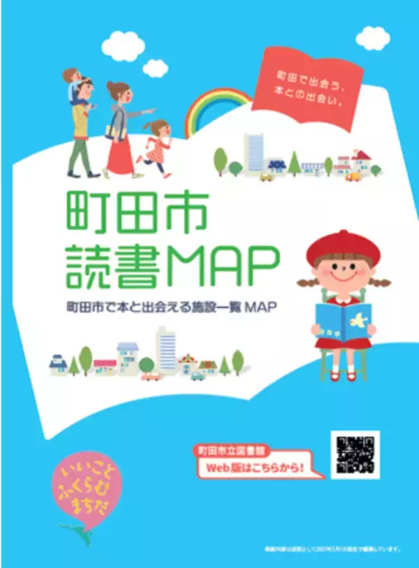 東京都町田市で本と出会える施設一覧「町田市読書MAP」完成