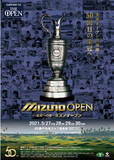 「第50回大会「～全英への道～ミズノオープン」開催」の画像1