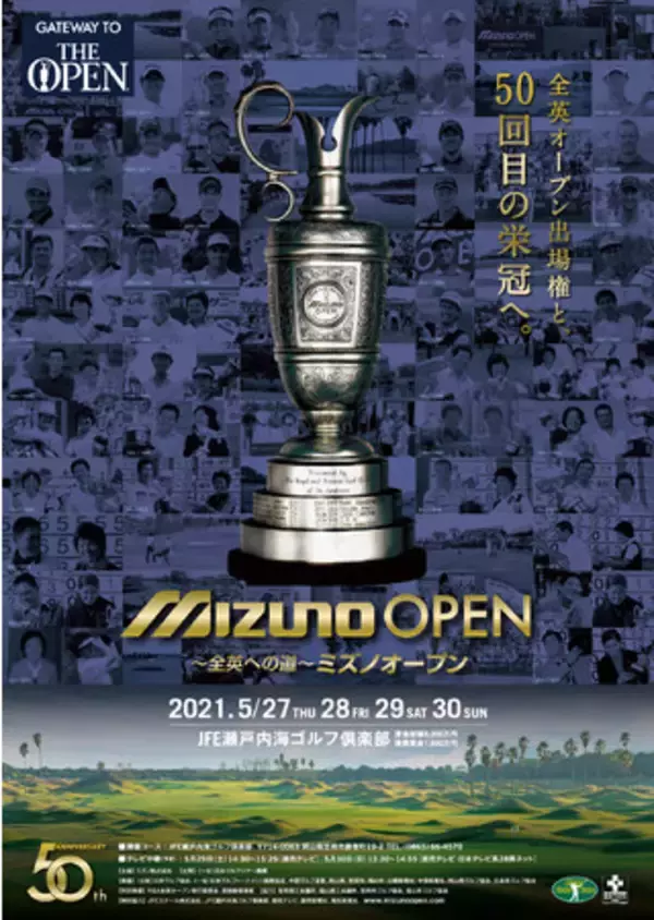 第50回大会「～全英への道～ミズノオープン」開催