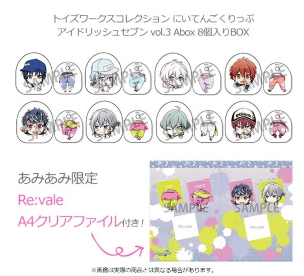 トイズワークスコレクション にいてんごくりっぷ アイドリッシュセブン Vol 3 が あみあみ限定特典付きでご案内中 21年3月24日 エキサイトニュース トイズワークスコレクション にいてんごくりっぷ アイドリッシュセブン Vol 3 が あみあみ限定特典付きでご案内中 21年3月24日 エキサイトニュース