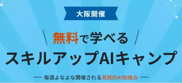 【2021年第1回G検定開催直後】セミナー「G検定その先へ」を開催