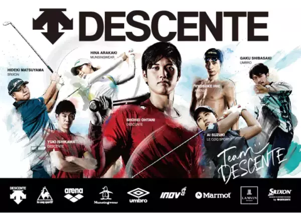 大谷翔平選手、石川祐希選手、着用モデルアイテムゲット！！デサント春のヤングアスリート応援キャンペーン開催！