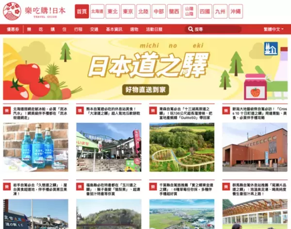 「おうちで 道の駅！（越境EC事業）」台湾サイト『楽吃購(ラーチーゴー)！日本』に４月１日オープン