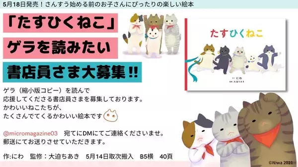 5月18日発売予定！さんすうを始める前のお子さんにぴったりの絵本『たすひくねこ』ゲラを読んで応援してくださる書店員さまを募集中！