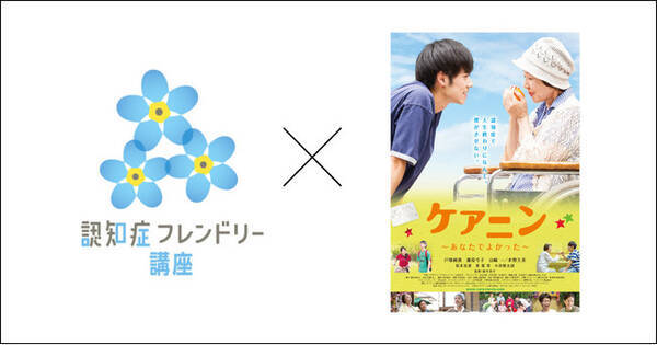 映画 ケアニン シリーズ 朝日新聞社 認知症フレンドリー講座 に作品提供 21年3月24日 エキサイトニュース