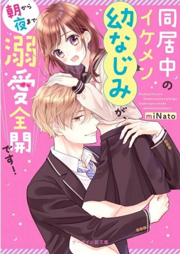 胸キュン ドキドキ 切ない恋 感動 珠玉のエンタメ小説 ケータイ小説文庫 新刊3点3月25日 木 全国書店にて発売開始 21年3月24日 エキサイトニュース