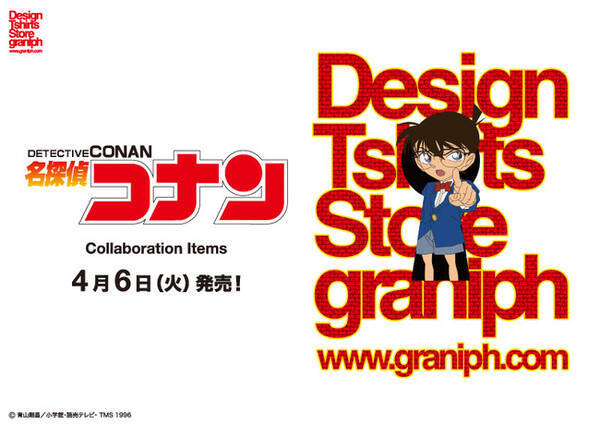 数々の難事件を解決していく テレビアニメ 名探偵コナン コラボレーションアイテムがグラニフから登場 コナンをはじめ 怪盗キッドや少年探偵団など ユニークなデザインに富んだラインナップ 21年3月24日 エキサイトニュース