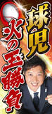 「26日プロ野球開幕！評論家に藤川球児氏が加入【スポーツ報知】」の画像1