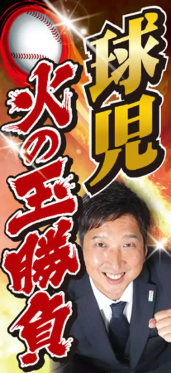 26日プロ野球開幕！評論家に藤川球児氏が加入【スポーツ報知】