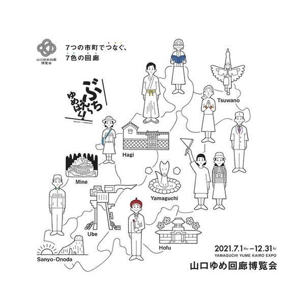 山口ゆめ回廊博覧会 開幕100日前prイベント が3 開催されました 21年3月24日 エキサイトニュース