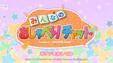 「Nintendo Switch向けボイスチャットソフト『みんなのおしゃべりチャット』配信開始！」の画像1