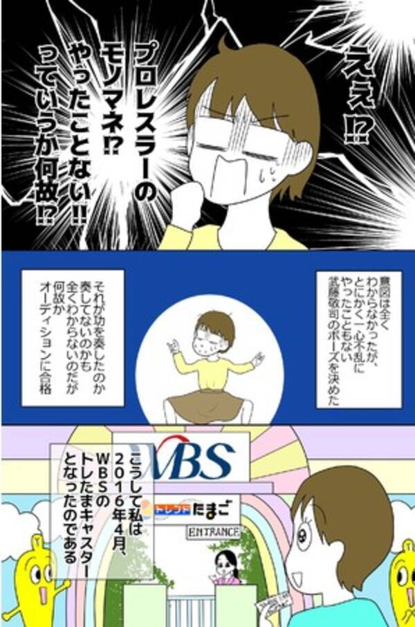 Wbs卒業の北村まあささん 思い つづる漫画をｔｅｌｌｉｎｇ で公開 21年3月25日 エキサイトニュース