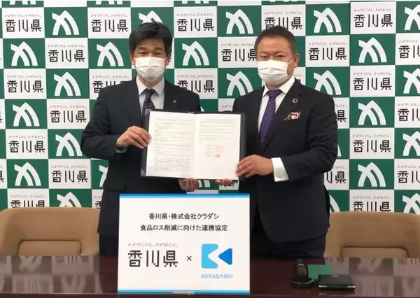 クラダシが全国の都道府県で初となる香川県と食品ロス削減に向けた連携協定を締結