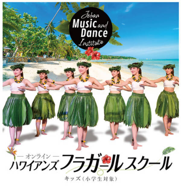 ハワイアンズフラガールスクール 21年5月6日 木 開校 21年3月26日 エキサイトニュース