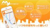 「大人気男性声優ボイスが最大38％OFF！徒歩・カーナビアプリ「MAPLUSキャラdeナビ」メンズアーカイブスSALE開催！」の画像1