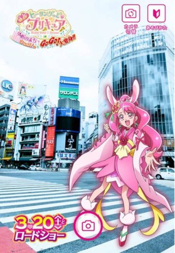 株式会社palanがシステム制作を行なったwebarコンテンツ 渋谷を歩こう 映画ヒーリングっど ハート プリキュア 映画公開記念 Arラリーイベント が3月22日 月 から開催中 21年3月26日 エキサイトニュース