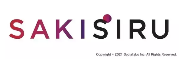 「新ニュースサイト「SAKISIRU」 ロゴ決定。資金調達完了で7000万円に増資」の画像