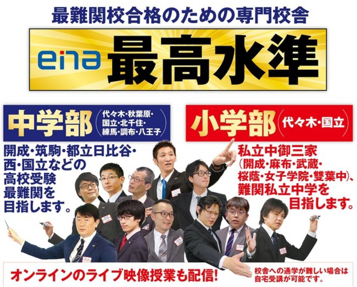 ４月開校 都立中 都立高進学指導重点校の合格実績no 1 Enaの難関高校受験専門校舎 Ena最高水準 中学部 が八王子に新開校 2021年3月26日 エキサイトニュース