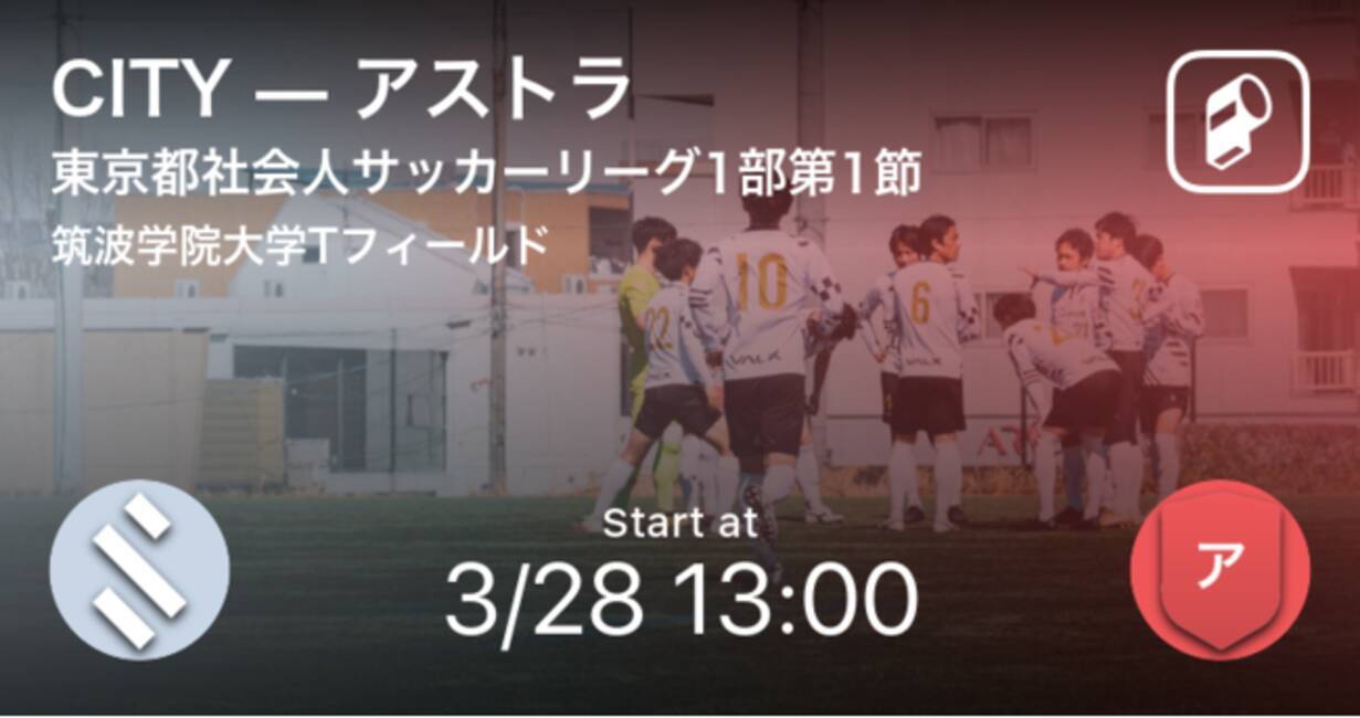 Shibuya City Fcの公式戦全試合がplayer でリアルタイム速報 21年3月28日 エキサイトニュース