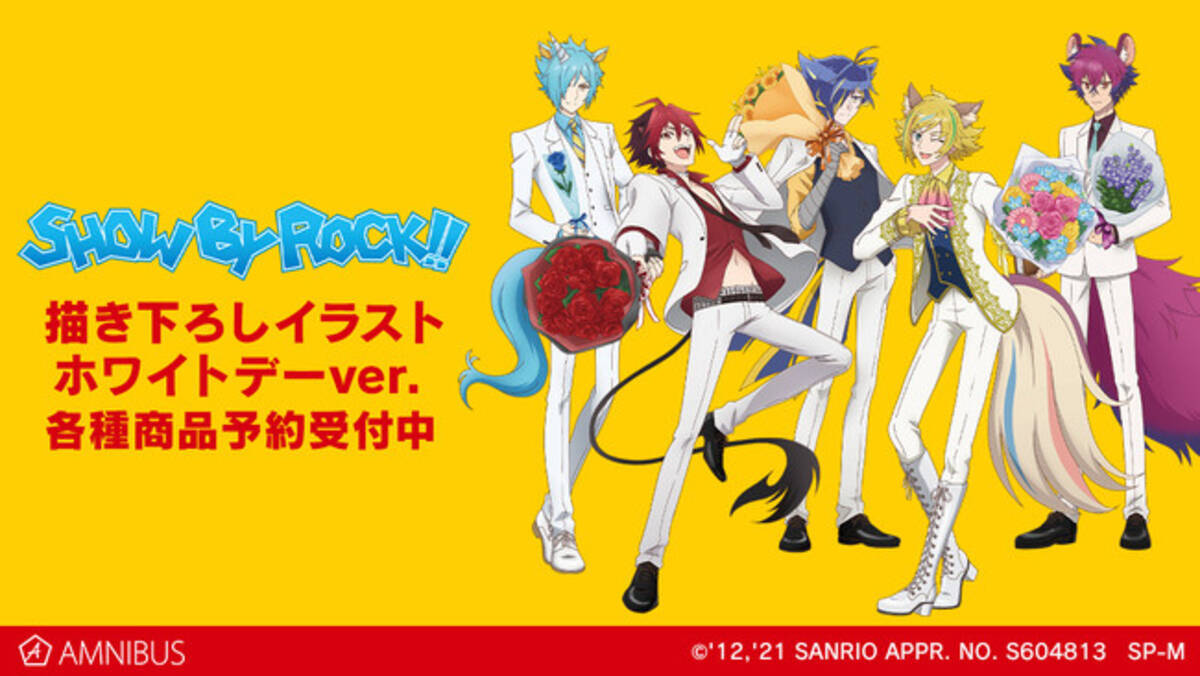 Show By Rock の描き下ろしイラスト ホワイトデーver 商品の受注を開始 アニメ 漫画のオリジナルグッズを販売する Amnibus にて 21年3月29日 エキサイトニュース
