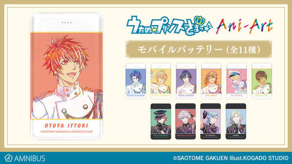 うたの プリンスさまっ のani Art 第2弾 モバイルバッテリーの受注を開始 アニメ 漫画のオリジナルグッズを販売する Amnibus にて 21年3月29日 エキサイトニュース うたの プリンスさまっ のani Art 第2弾 モバイルバッテリーの受注を開始 アニメ 漫画のオリジナルグッズを販売する Amnibus にて 21年3月29日 エキサイトニュース