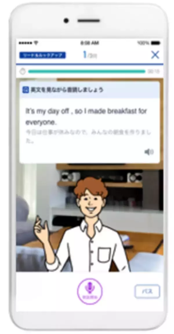 『スタディサプリ ENGLISH』授業や家庭でも楽しく学習でき、より"使える英語"が身につく新サービス　学校向け「中高生英会話コース」提供開始