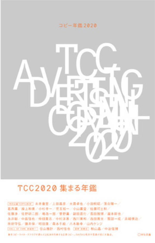 川田十夢 Ar三兄弟 東京コピーライターズクラブ 期間限定コラボ コピー年鑑 をスマホarで写すと浮かび上がる 時代のコピー は 21年3月29日 エキサイトニュース