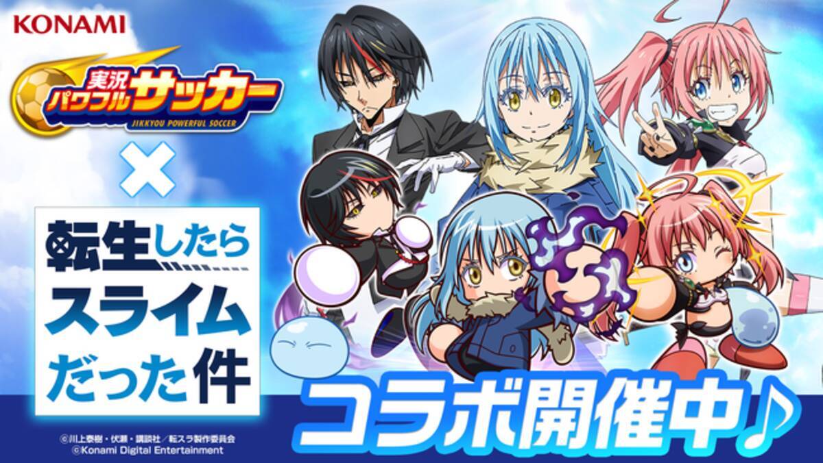パワサカ に転スラのキャラが登場 コラボイベントが本日からスタート 21年3月29日 エキサイトニュース パワサカ に転スラのキャラが登場 コラボイベントが本日からスタート 21年3月29日 エキサイトニュース