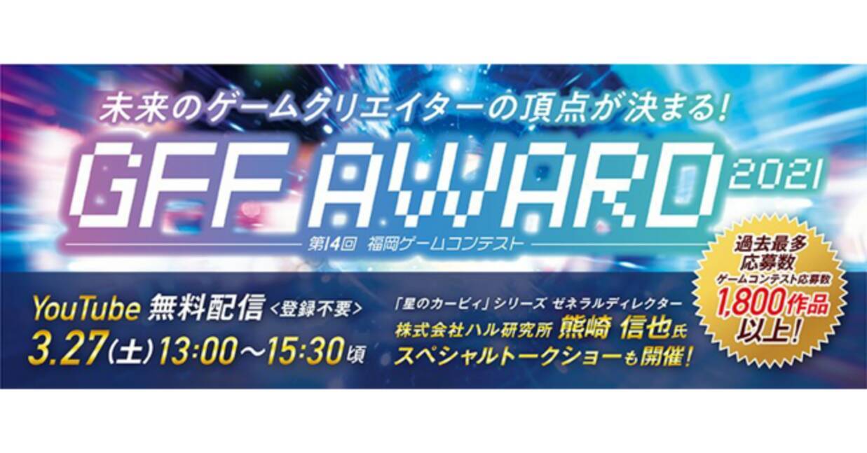 Tsukumo 第14回福岡ゲームコンテスト Gff Award 21 に協賛 21年3月29日 エキサイトニュース
