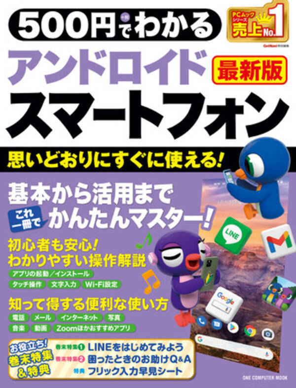 Pcムックシリーズ売上no 1 500円でわかる シリーズの最新刊発売 21年3月29日 エキサイトニュース