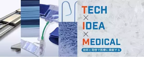 「カテーテル」や「止血器」などの開発を得意とする医療機器メーカー「ダイリン」株式投資型クラウドファンディングを開始