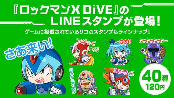 ロックマンx Dive のlineスタンプがついに登場 オリジナルキャラ リコ もランナップ 21年3月30日 エキサイトニュース