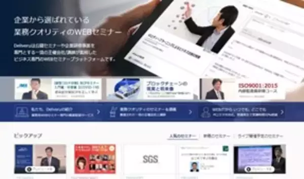 ファシオが、WEBセミナー事務局運営アウトソーシングサービスを提供　～煩わしい事務局運営業務から担当者を解放し、本来の業務に専念～