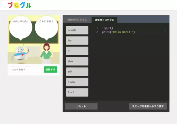 みんなのコード、高校向けプログラミング教材「プログル情報」を提供開始