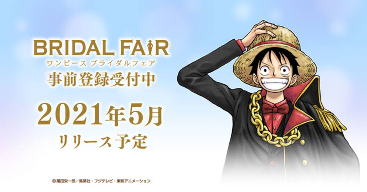 偉大なる航路 グランドライン へ旅立つ二人の門出へ エスクリから待望の One Piece ワンピース Wedding ウエディング 誕生 21年3月31日 エキサイトニュース