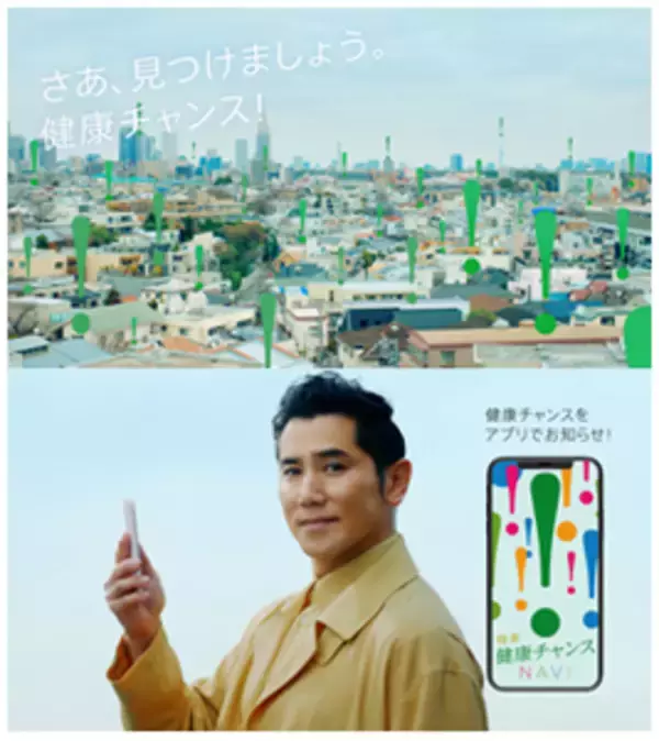 「サントリー緑茶「伊右衛門 特茶（特定保健用食品）」新ＴＶ-ＣＭ「健康チャンスはじまる」篇・「健康チャンス発見」篇を４月１日（木）から全国でオンエア開始」の画像