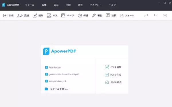 簡単にPDFを編集するApowerPDFの最新バージョンがリリース