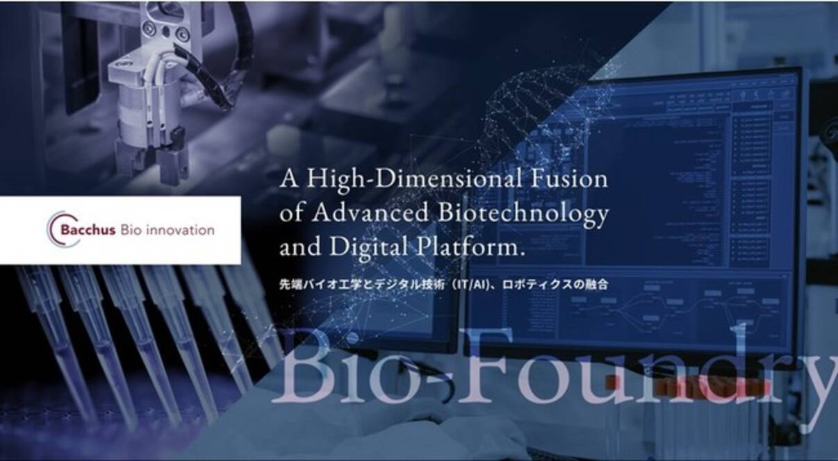 デジタル バイオ 時代における新たな事業モデル構築を目指すバッカス バイオイノベーションへ出資 循環型社会の実現に向けて 21年3月31日 エキサイトニュース