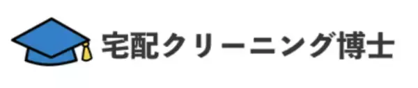 宅配クリーニングに関するWEBメディアの取得とリニューアル公開の開始についてのお知らせ