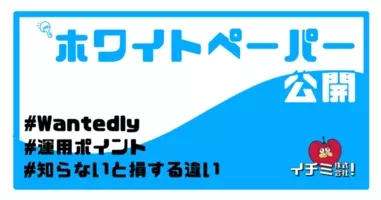 会社ランキング１位を獲得した採用マーケ会社が教えるwantedly最強マニュアル 21年2月27日 エキサイトニュース