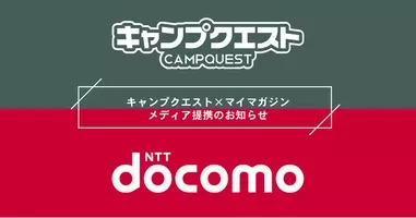 スペースキー 株式会社nttドコモとシステム連携 19年4月25日 エキサイトニュース