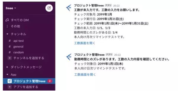 プロジェクト管理freee、工数入力リマインドをSlackで通知可能に