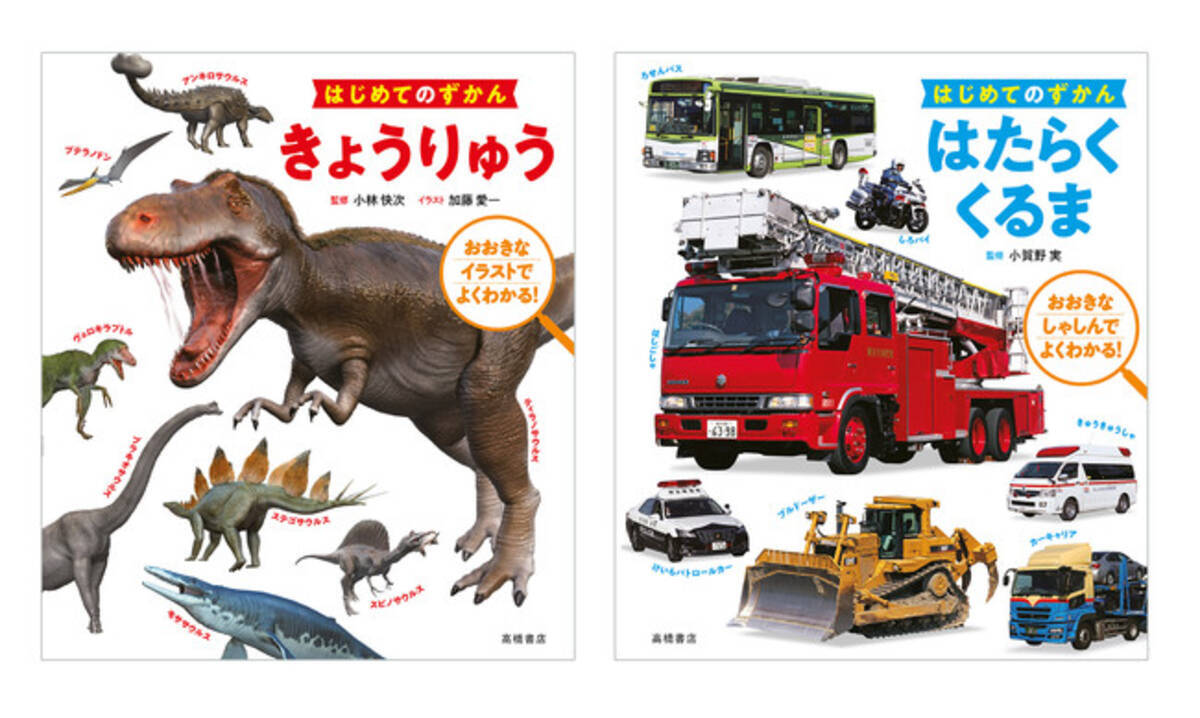 子どもたちから根強い人気 恐竜 車を迫力のイラストで大図解 21年3月31日 エキサイトニュース 2 2