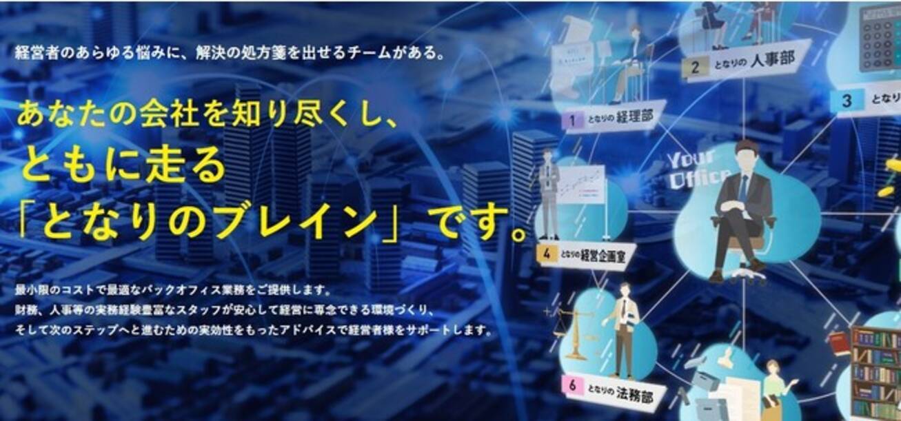 経営に「スピード」と「ベクトル」を提供するサービス『となりのブレイン』2021年4月1日サービス開始！！ (2021年3月31日) -  エキサイトニュース
